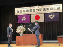 群馬県職業能力開発促進大会